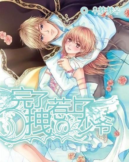 王子逃婚